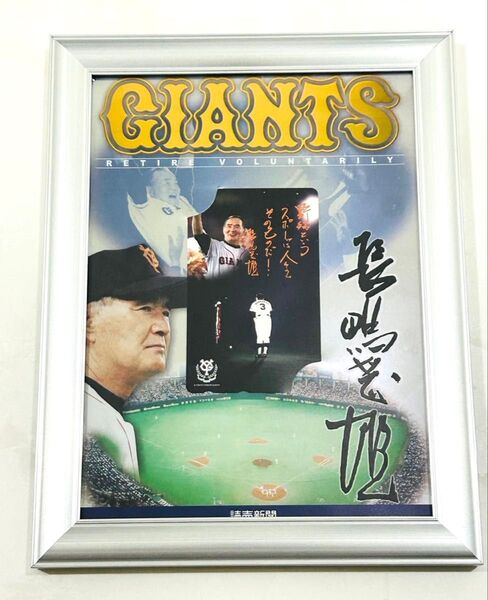 【未使用】長嶋茂雄 引退記念写真たて 額縁 カード テレカ テレホンカード プロ野球 巨人軍 読売