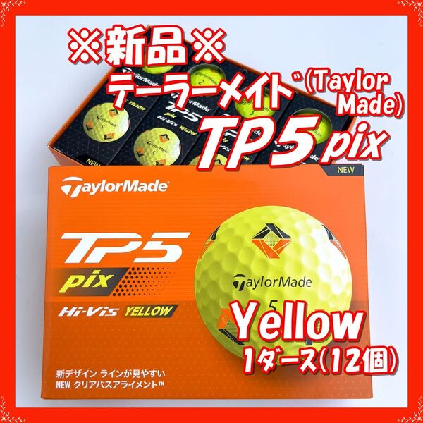 【新品・ヤマト配送】TaylorMade テーラーメイド 24 TP5 pix ゴルフボール イエロー 1ダース 12個