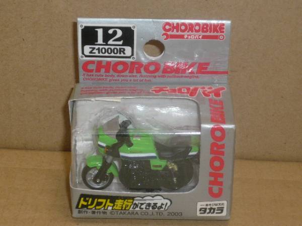 2025年最新】Yahoo!オークション -チョロバイチョロqの中古品