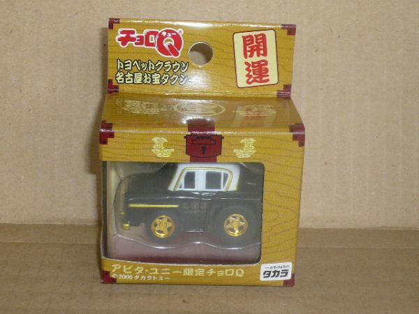 2025年最新】Yahoo!オークション -クラウンチョロqの中古品