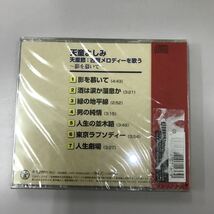 CD 新品未開封【邦楽】天童よしみ 天童節_画像2