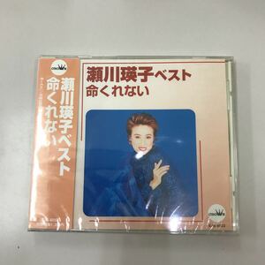 CD 新品未開封【邦楽】瀬川瑛子 ベスト