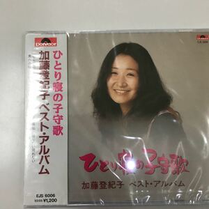 CD 新品未開封【邦楽】加藤登紀子 ベスト