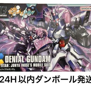 【未組立新品】HGBF ディナイアルガンダム バンダイ ガンプラ