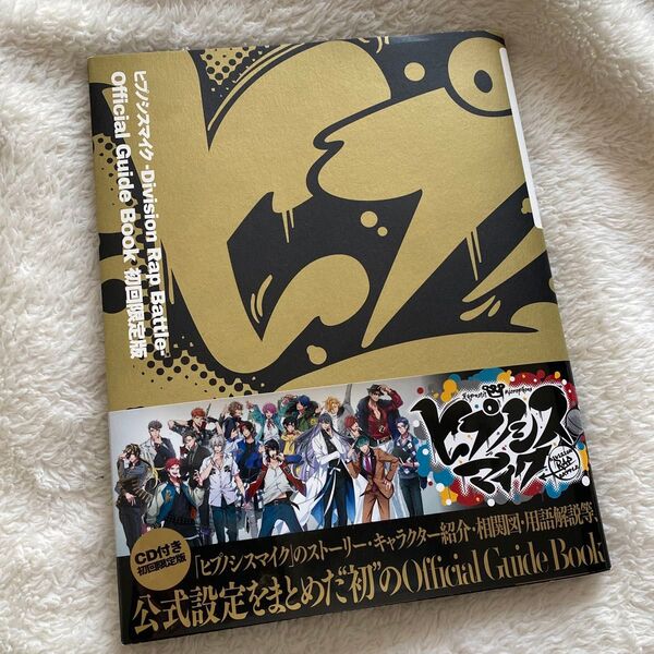 ヒプノシスマイク official guide book CD無し