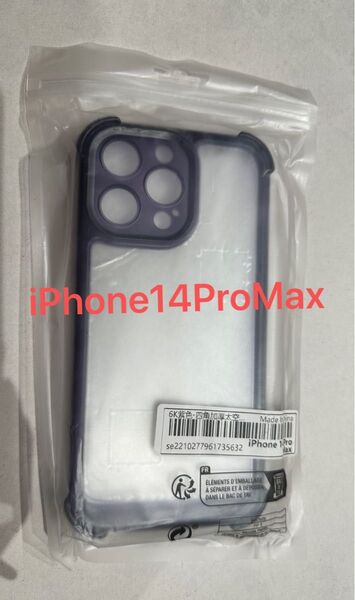 iPhone14ProMax カバー スマホケース 保護 クリアカバー 紫