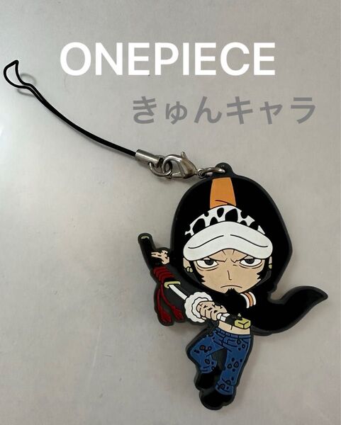 ONEPIECE トラガルファーロー きゅんキャラ ストラップ キーホルダー ラバーストラップ マスコット ワンピース
