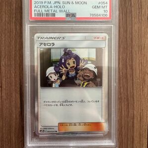 アセロラ TR ポケモンカード PSA10 サポート