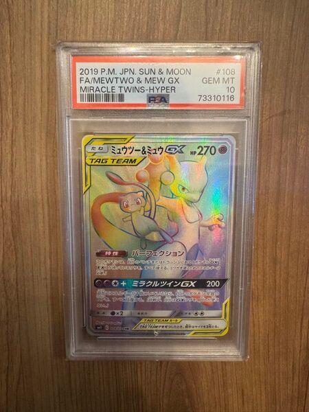 【最安値】ミュウツー&ミュウ GX HR PSA10 ポケモンカード