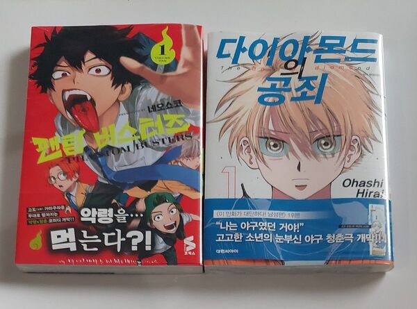 ファントムバスターズ 1巻 韓国 ダイヤモンドの功罪 1巻 新品・シュリンクつき