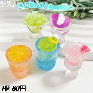 D-746 ミニチュア ひんやりスイーツデコパーツ キャンディバック 置き物