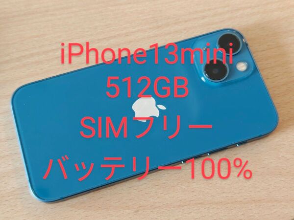 iPhone13mini 512GB バッテリー100% SIMフリー