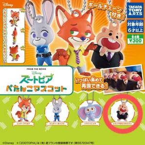 ディズニー ズートピア ぺたんこマスコット レミングのビジネスマン 未開封 ガチャガチャ ガチャ ボールチェーンマスコット