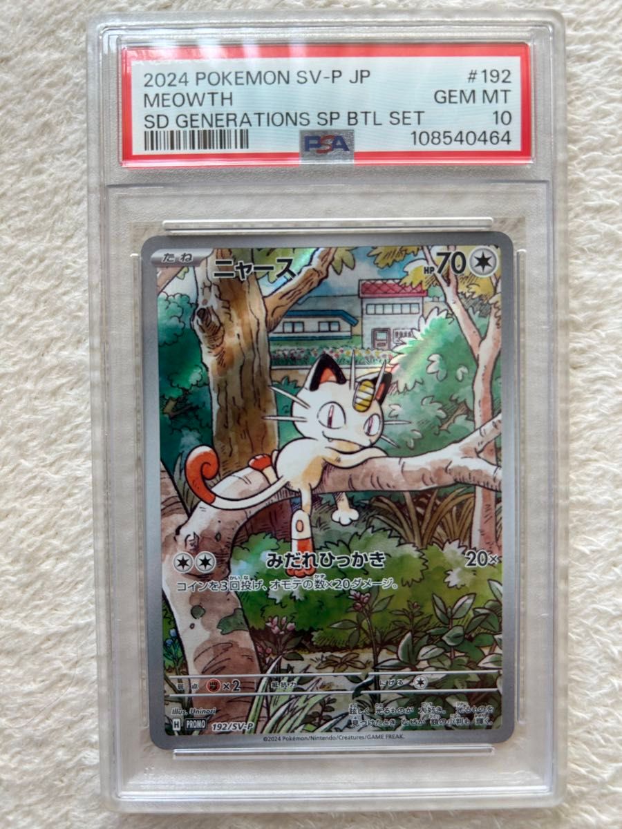 ニャース プロモ psa10|Yahoo!フリマ(旧PayPayフリマ) ニャース プロモ psa10|Yahoo!フリマ(旧PayPayフリマ)