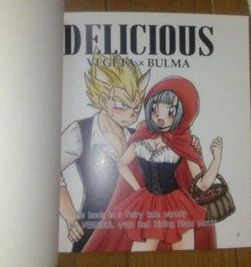 ベジブル◆ベジータ×ブルマ「Delicious」お月見カプセル 送料無料