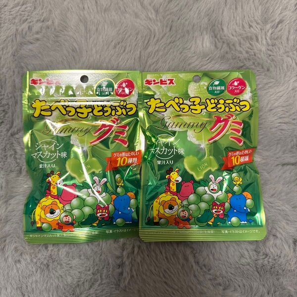 たべっ子どうぶつグミ シャインマスカット味 2袋