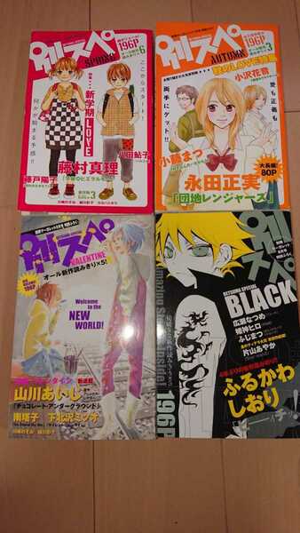 別冊マーガレット特別付録 別マスペシャル単行本4冊セット★送料無料★