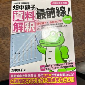 畑中敦子の資料解釈 最前線! 令和版