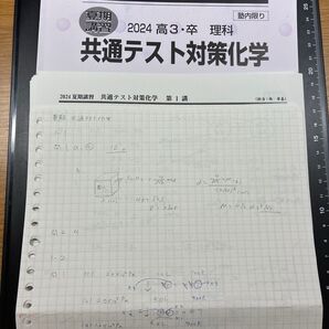 河合塾共通テスト対策化学 西章嘉