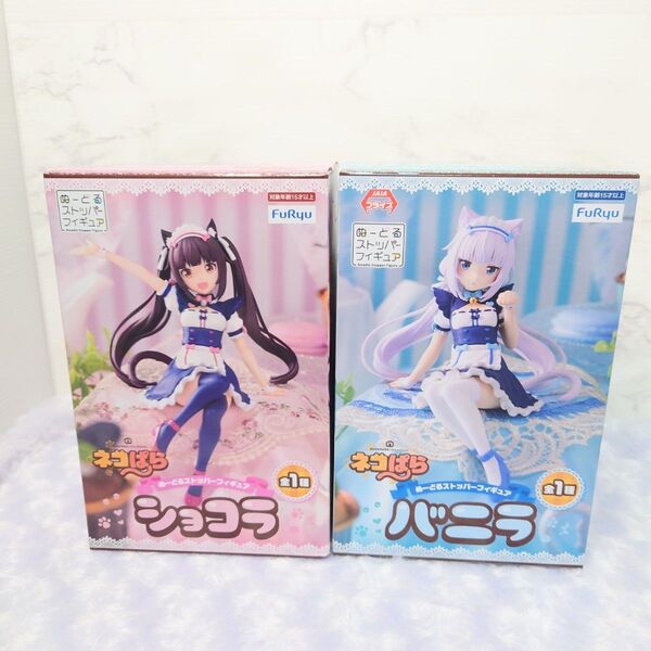 ネコぱら ぬーどるストッパーフィギュア ショコラ バニラ