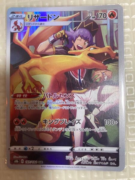 ポケモンカードゲーム VMAX クライマックス リザードン CHR