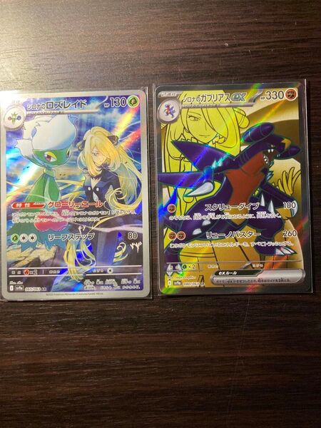 ポケモンカードゲーム シロナのガブリアスex SR シロナのロズレイド ar