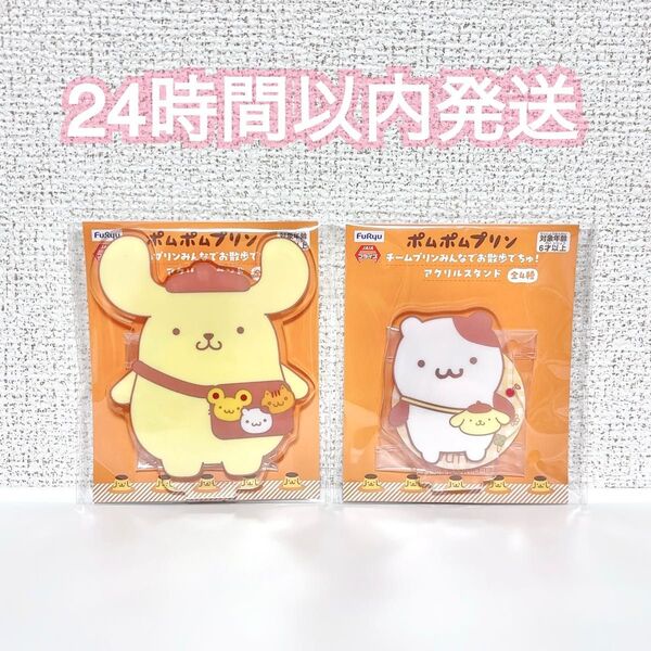 ポムポムプリン チームプリン アクスタ