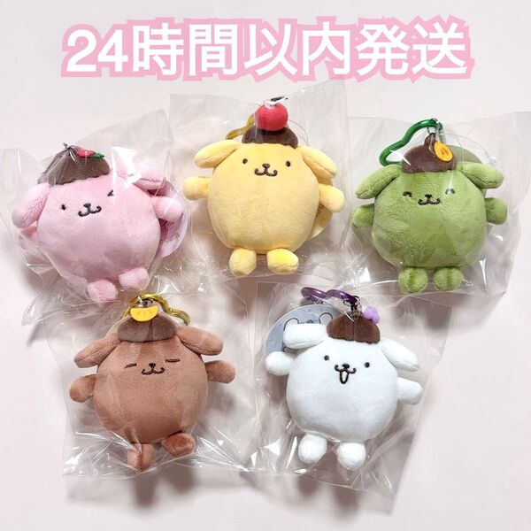 ポムポムプリン ハッピーフレーバー マスコット