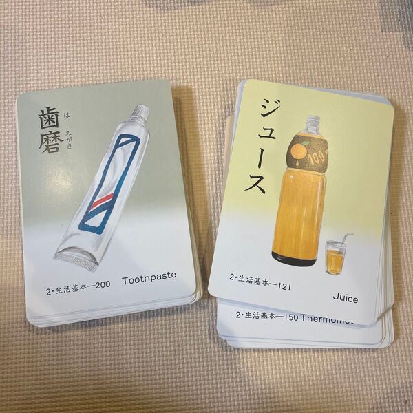 【ジャンク品】家庭保育園 絵カード 生活基本 121-264 ※226番はありません