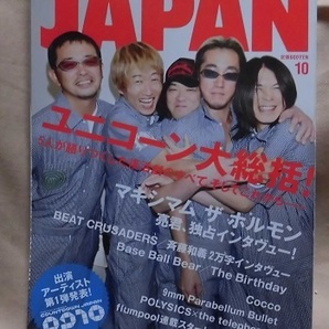 【ROCKIN'ON JAPAN】2009年10月号 vol.357/ユニコーン大総括!/マキシマム・ザ・ホルモン/BEAT CRUSADERS/Cocco/9mm Parabellum Bullet