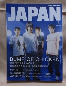 【ROCKIN'ON JAPAN】2005年8月号 vol.281/BUMP OF CHICKEN/藤原基央/ケツメイシ/ELLEGARDEN/YOSHII LOVINSON