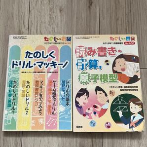 たのしい授業 臨時増刊号2冊セット