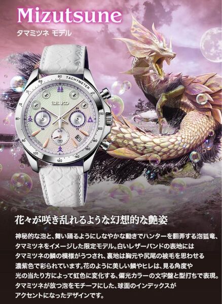 激レア!SEIKO モンスターハンター 20周年記念 腕時計 タマミツネ