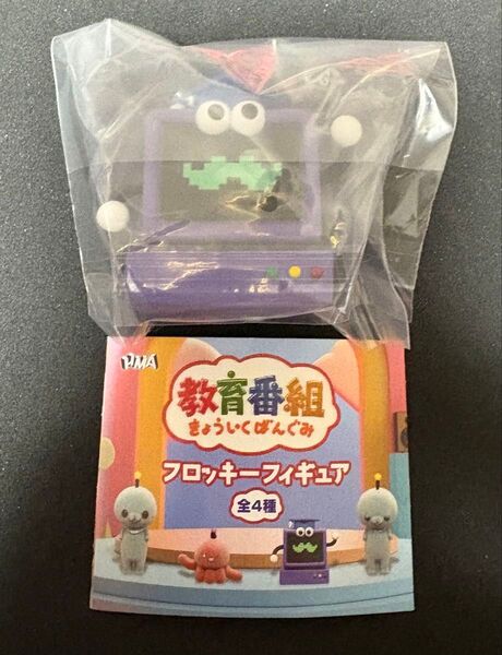 【送料無料】教育番組 ガチャ フロッキーフィギュア はかせ