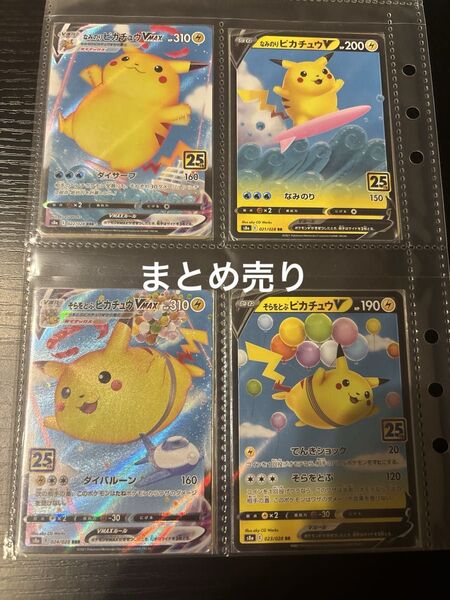 ポケモンカード ピカチュウV ポケカ