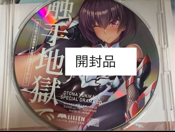 対魔忍 大人ゆきかぜ ドラマCD