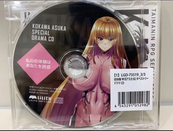 【新品未開封】C105 対魔忍 アスカ ドラマCD