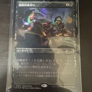 戦略的裏切り プロモ FOIL