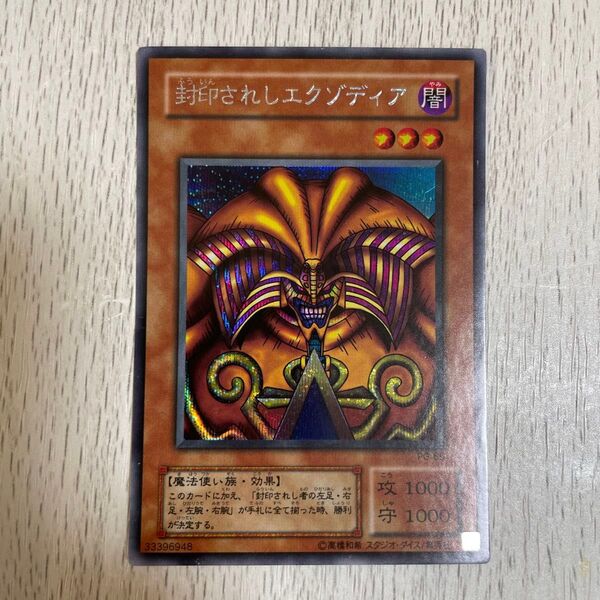 遊戯王 封印されしエクゾディア