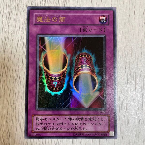 遊戯王 魔法の筒 ノーマル