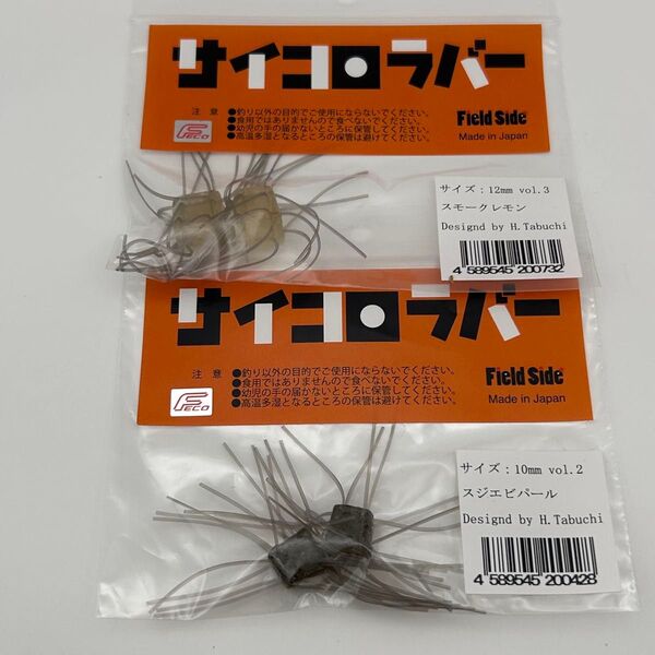 OSP フィールドサイド サイコロラバー 10mm スジエビパール & 12mm スモークレモン オーエスピー バスルアー