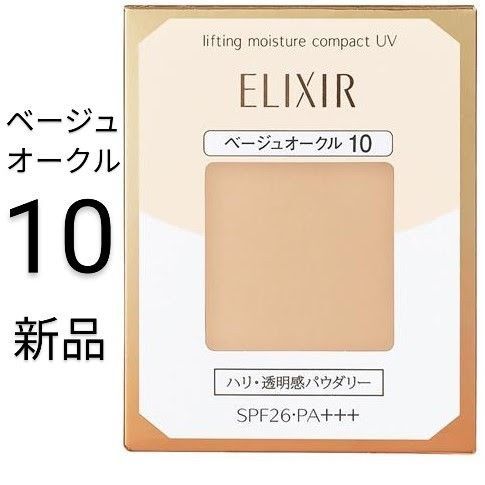 ベージュオークル10新品エリクシールシュペリエル リフティングモイスチャパクト_1箱