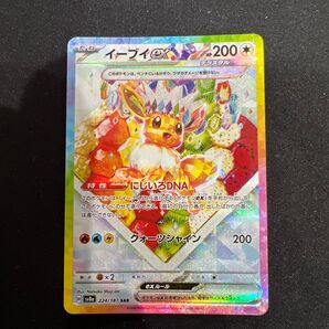 イーブイex SAR 1枚 テラスタルフェスex ポケモンカード