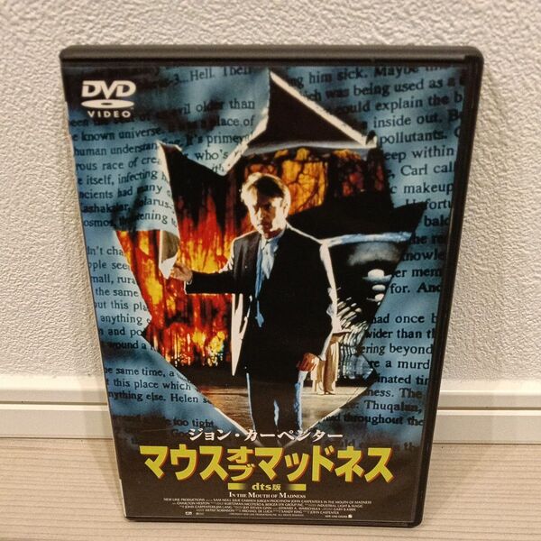 マウスオブマッドネス <dts版>/ DVD