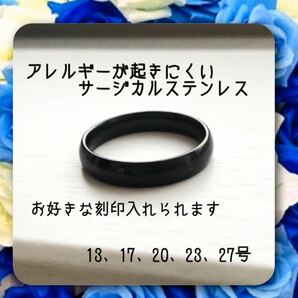 アレルギー対応　刻印無料　ステンレス製　ブラックリング　指輪　黒　4mm