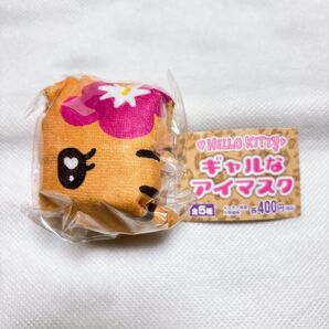新品未使用 サンリオ ギャルなアイマスク ハイビスカス ブラウン 日焼けキティ