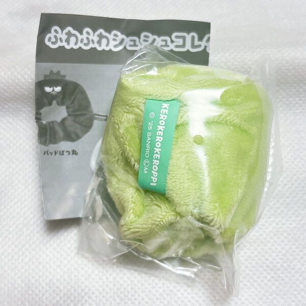 新品未使用 サンリオ ふわふわシュシュ パート2 けろけろけろっぴ