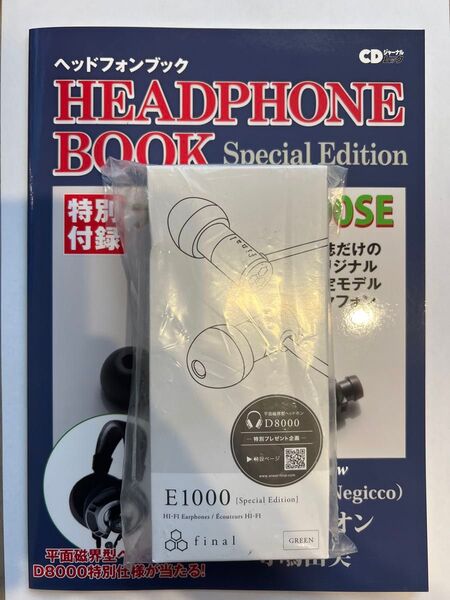 final E1000 スペシャルエディション 冊子セット ファイナル イヤホン 限定版 BOX LIMITED