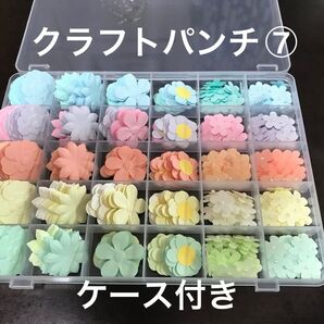 クラフトパンチ⑦