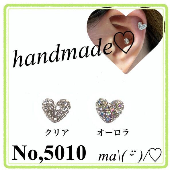 No,5010 軟骨ピアス ハート